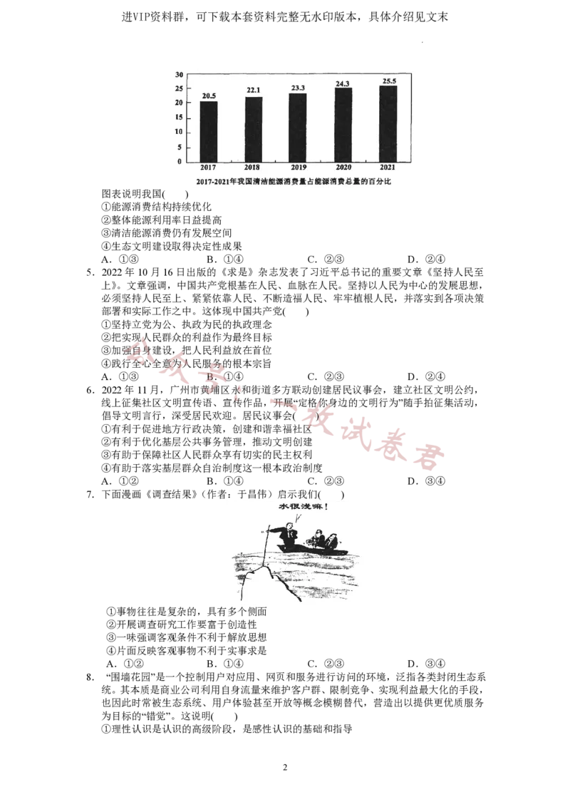 广东省广东实验中学2022-2023学年高三下学期第三次阶段考试政治试题(2)_2024年2月_022月合集_2023届广东省广东实验中学高三下学期第三次阶段考试