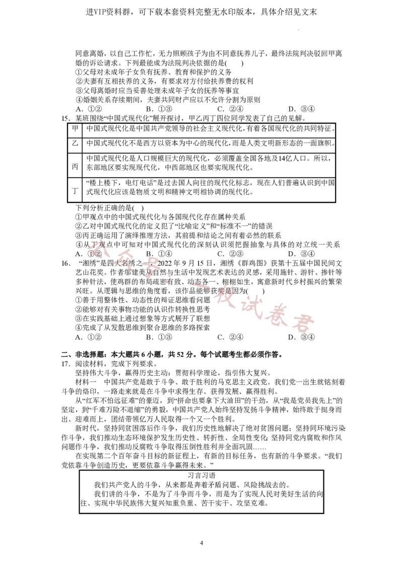 广东省广东实验中学2022-2023学年高三下学期第三次阶段考试政治试题(2)_2024年2月_022月合集_2023届广东省广东实验中学高三下学期第三次阶段考试