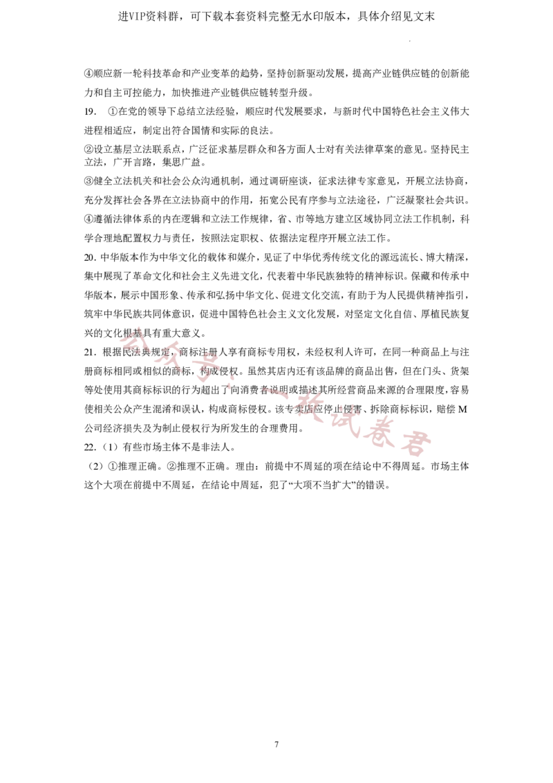 广东省广东实验中学2022-2023学年高三下学期第三次阶段考试政治试题(2)_2024年2月_022月合集_2023届广东省广东实验中学高三下学期第三次阶段考试