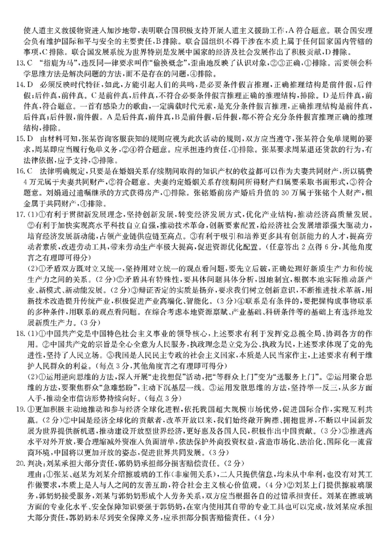 政治答案_2024年4月_01按日期_22号_2024届安徽省皖南八校高三下学期4月第三次联考_2024届安徽省皖南八校高三下学期4月第三次联考政治