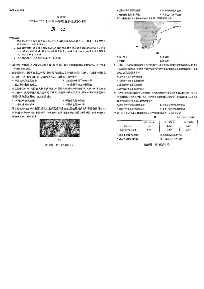河南天一大联考2024-2025高一下学期5月阶段性测试（四）-历史试卷+答案_2024-2025高一（7-7月题库）_2025年6月7.10新增_0601河南天一大联考2024-2025高一下阶段性测试（四）