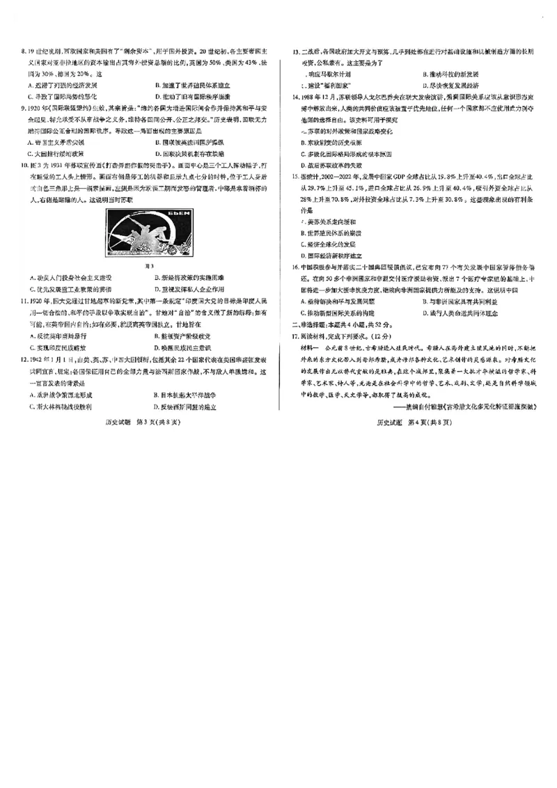 河南天一大联考2024-2025高一下学期5月阶段性测试（四）-历史试卷+答案_2024-2025高一（7-7月题库）_2025年6月7.10新增_0601河南天一大联考2024-2025高一下阶段性测试（四）