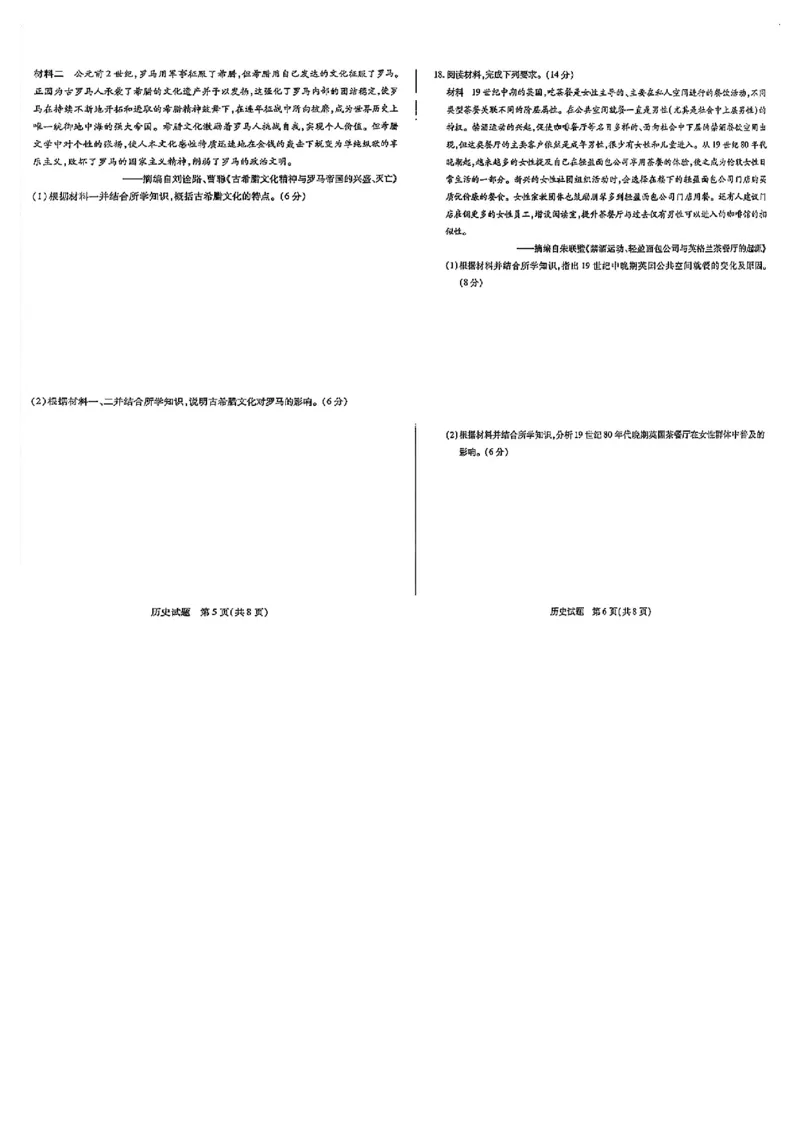 河南天一大联考2024-2025高一下学期5月阶段性测试（四）-历史试卷+答案_2024-2025高一（7-7月题库）_2025年6月7.10新增_0601河南天一大联考2024-2025高一下阶段性测试（四）