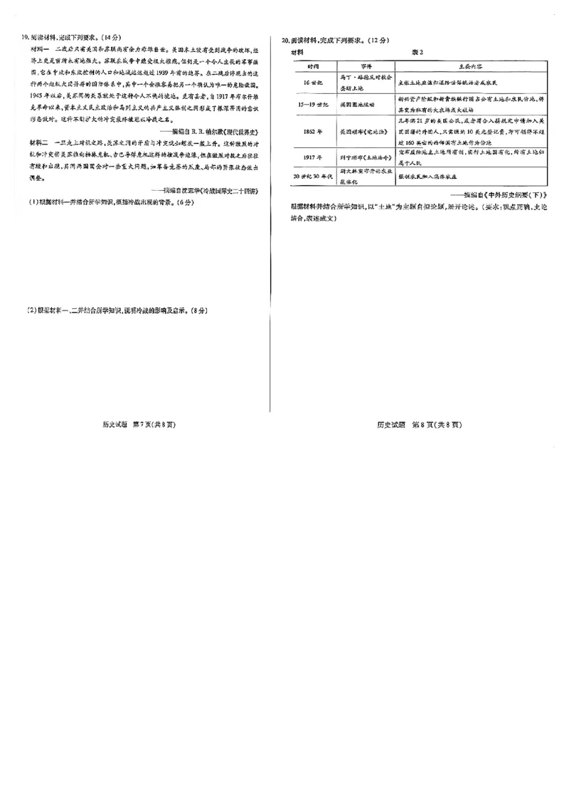 河南天一大联考2024-2025高一下学期5月阶段性测试（四）-历史试卷+答案_2024-2025高一（7-7月题库）_2025年6月7.10新增_0601河南天一大联考2024-2025高一下阶段性测试（四）