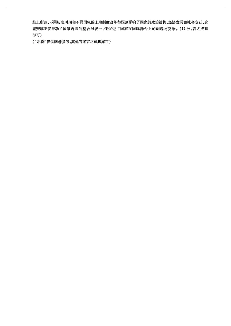 河南天一大联考2024-2025高一下学期5月阶段性测试（四）-历史试卷+答案_2024-2025高一（7-7月题库）_2025年6月7.10新增_0601河南天一大联考2024-2025高一下阶段性测试（四）