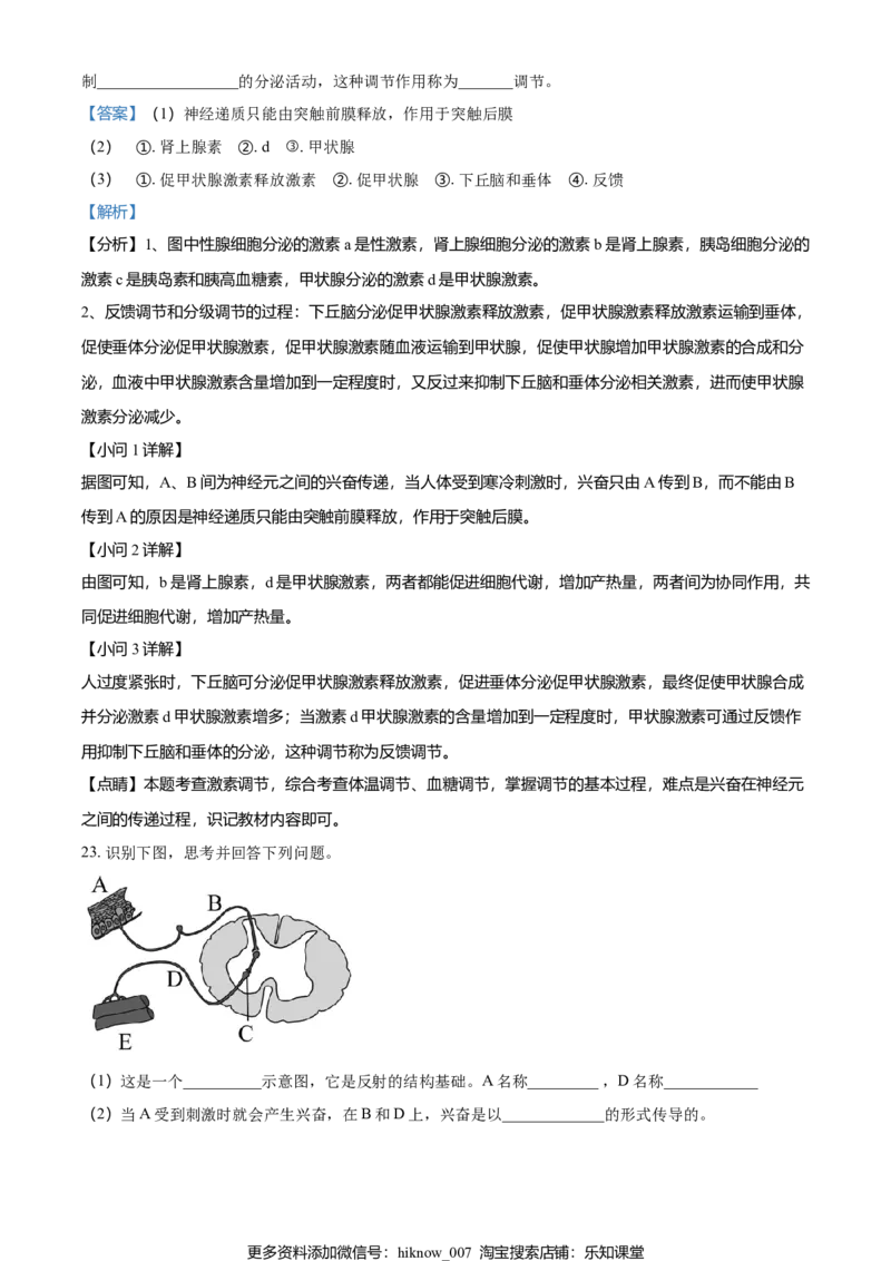 高二9月月考生物试题（解析版）_E015高中全科试卷_生物试题_选修1_5.月考测试