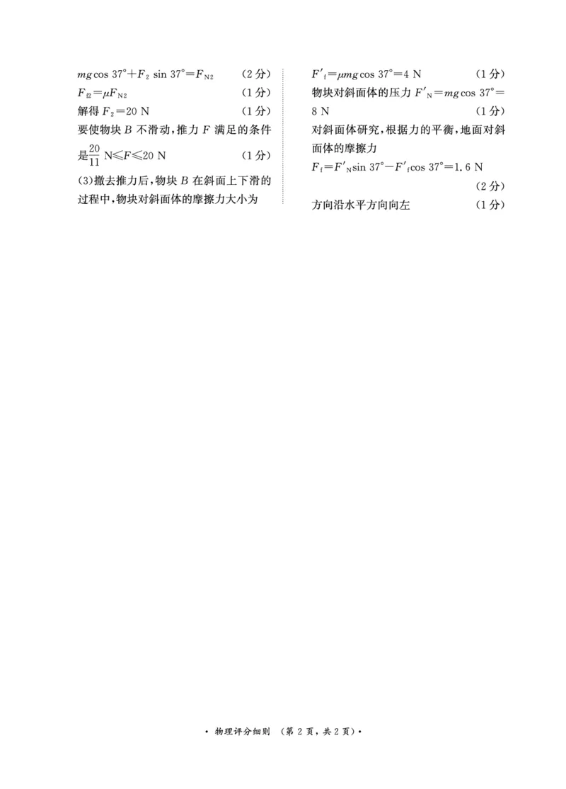 青桐鸣2024-2025学年高一上学期12月大联考物理试题扫描版含答案_2024-2025高一（7-7月题库）_2024年12月试卷_1219河南省青桐鸣2024-2025学年高一上学期12月大联考