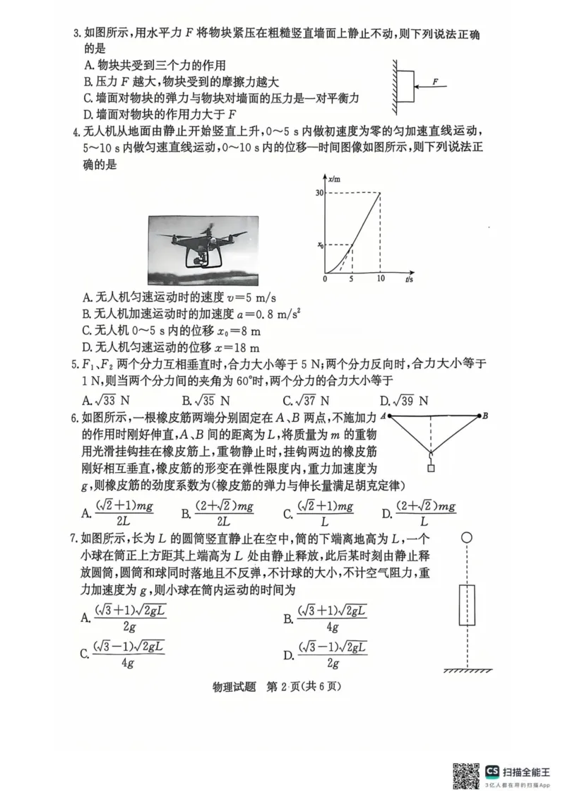 青桐鸣2024-2025学年高一上学期12月大联考物理试题扫描版含答案_2024-2025高一（7-7月题库）_2024年12月试卷_1219河南省青桐鸣2024-2025学年高一上学期12月大联考