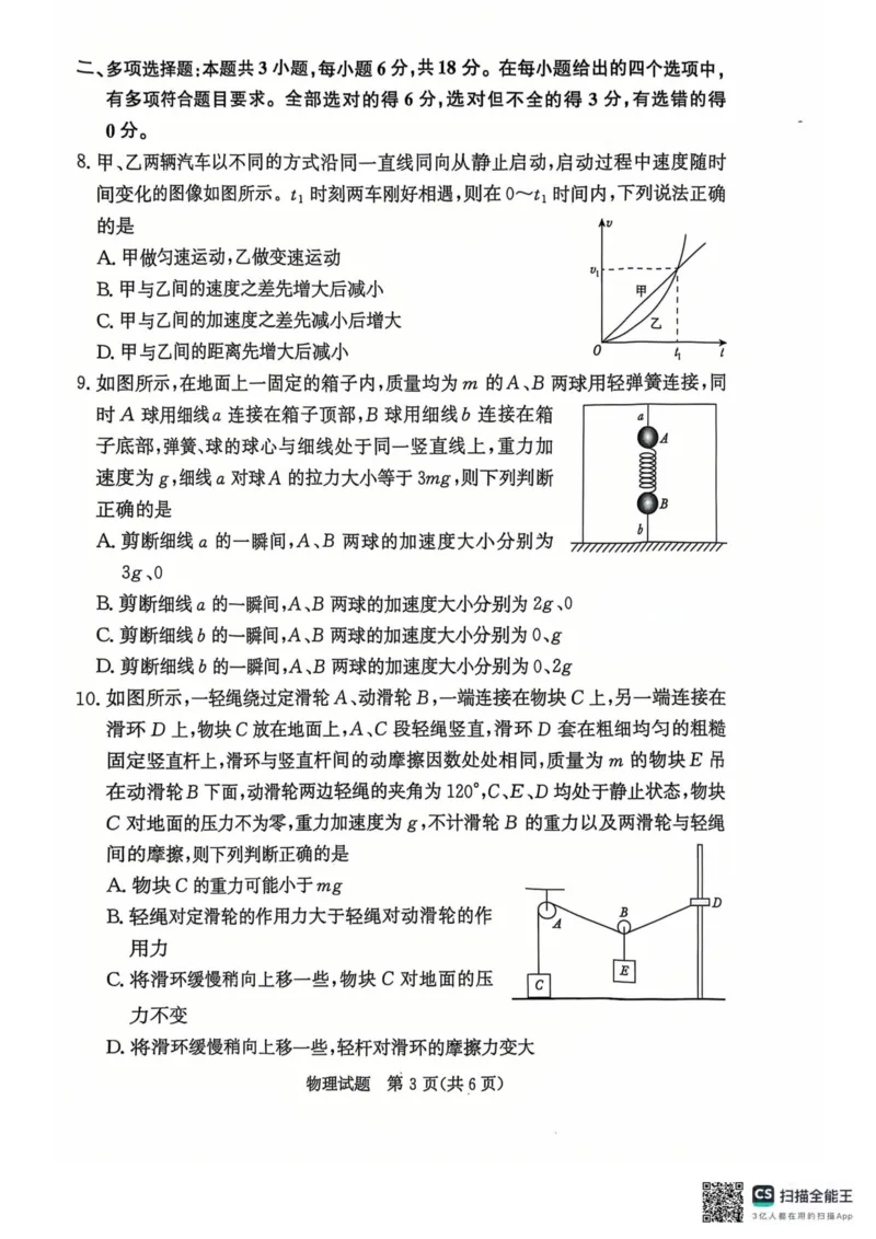 青桐鸣2024-2025学年高一上学期12月大联考物理试题扫描版含答案_2024-2025高一（7-7月题库）_2024年12月试卷_1219河南省青桐鸣2024-2025学年高一上学期12月大联考