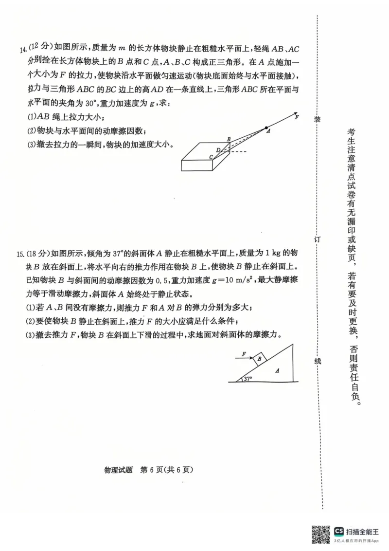 青桐鸣2024-2025学年高一上学期12月大联考物理试题扫描版含答案_2024-2025高一（7-7月题库）_2024年12月试卷_1219河南省青桐鸣2024-2025学年高一上学期12月大联考