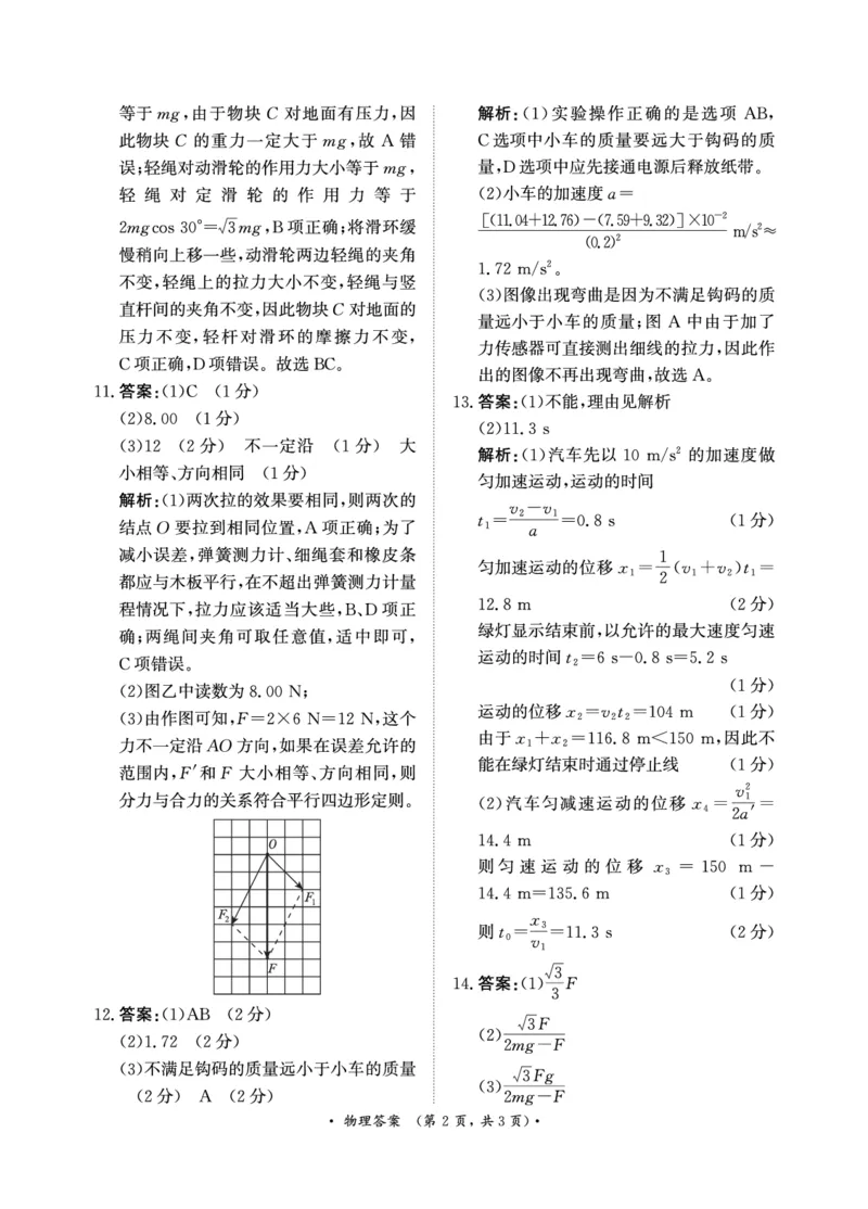 青桐鸣2024-2025学年高一上学期12月大联考物理试题扫描版含答案_2024-2025高一（7-7月题库）_2024年12月试卷_1219河南省青桐鸣2024-2025学年高一上学期12月大联考