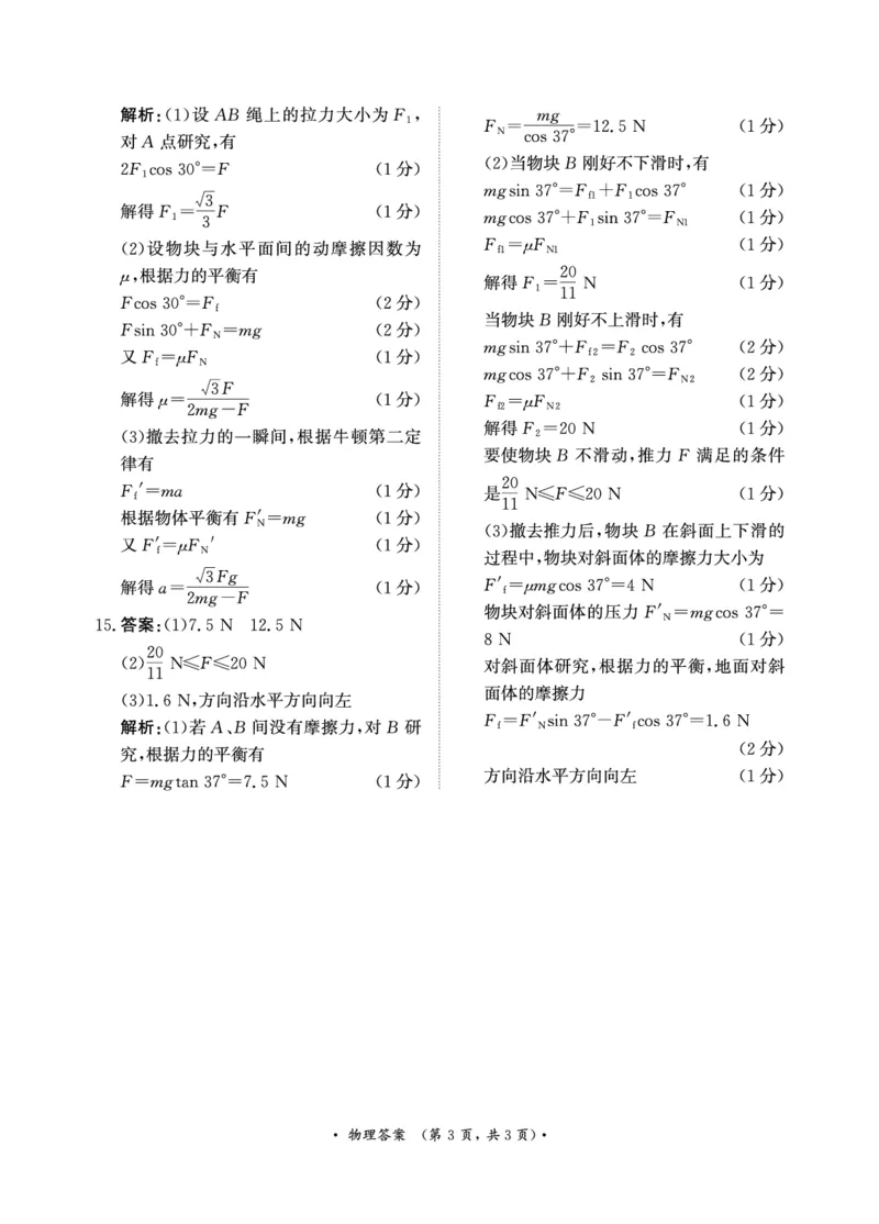 青桐鸣2024-2025学年高一上学期12月大联考物理试题扫描版含答案_2024-2025高一（7-7月题库）_2024年12月试卷_1219河南省青桐鸣2024-2025学年高一上学期12月大联考