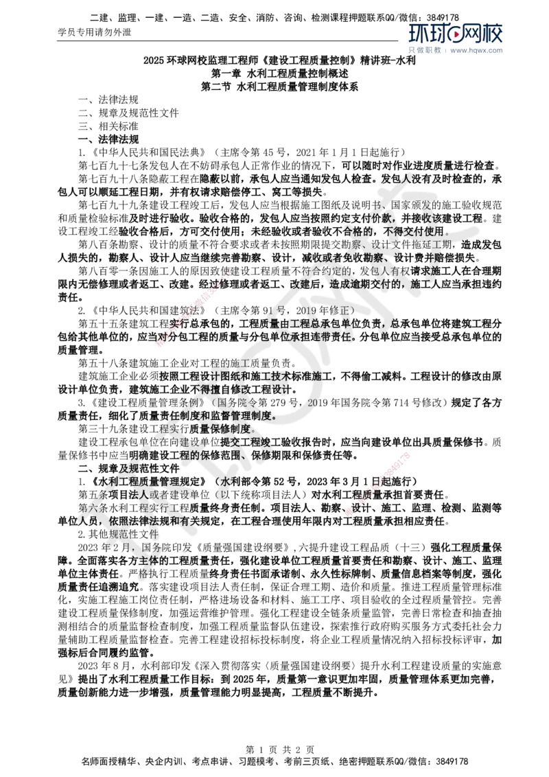 40.新质量：第一章第二节水利工程质量管理制度体系_监理工程师_2025监理工程师_2025年监理工程师SVIP_2025年监理水利控制SVIP_02-基础精讲✿高端面授✿深度强化