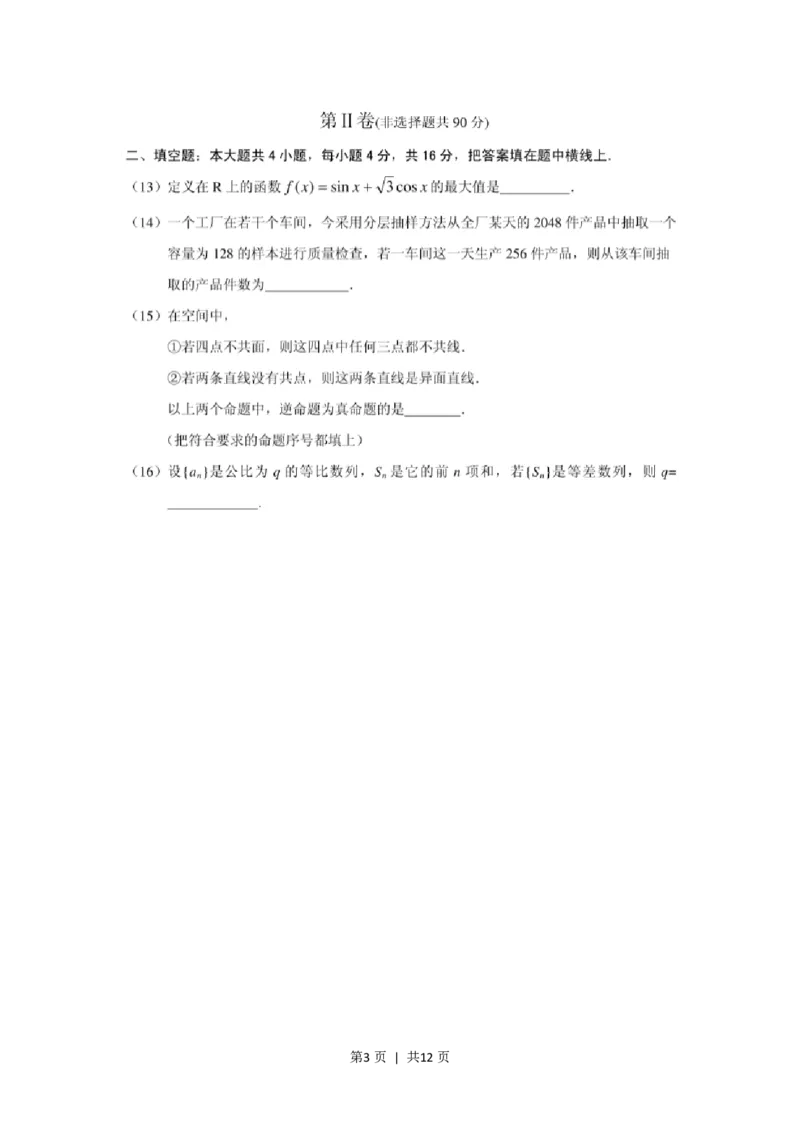 2001年天津高考文科数学真题及答案(图片版)_数学高考真题试卷_旧1990-2007&middot;高考数学真题_1990-2007&middot;高考数学真题&middot;PDF_天津