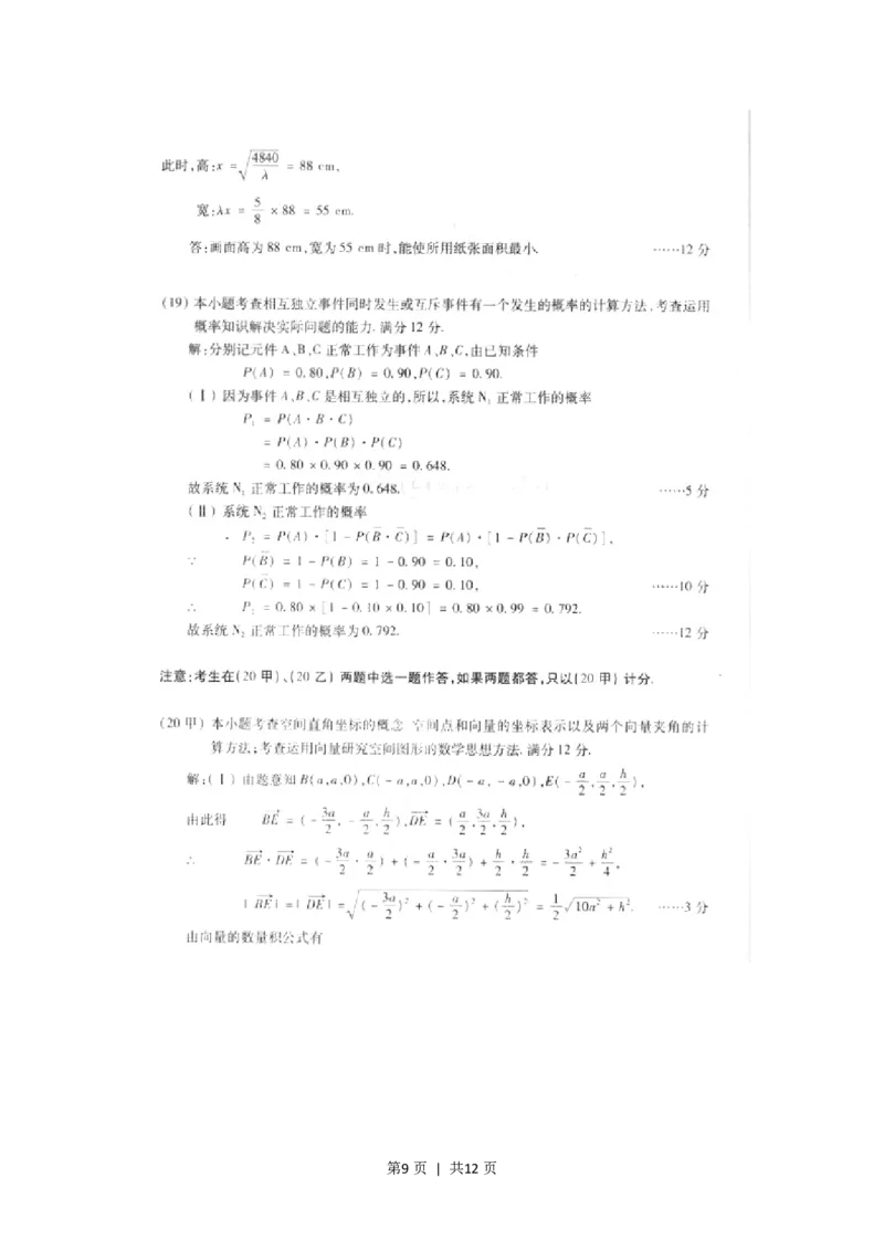2001年天津高考文科数学真题及答案(图片版)_数学高考真题试卷_旧1990-2007&middot;高考数学真题_1990-2007&middot;高考数学真题&middot;PDF_天津
