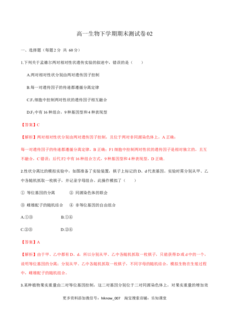 高一生物下学期期末测试卷02（新教材必修二）（解析版）_E015高中全科试卷_生物试题_必修2_4.期末试卷_高一生物下学期期末测试卷02（新教材必修二）(13770139)