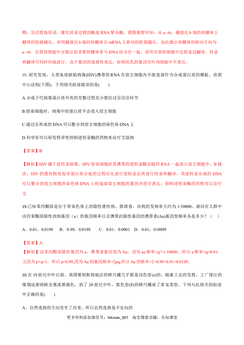 高一生物下学期期末测试卷02（新教材必修二）（解析版）_E015高中全科试卷_生物试题_必修2_4.期末试卷_高一生物下学期期末测试卷02（新教材必修二）(13770139)