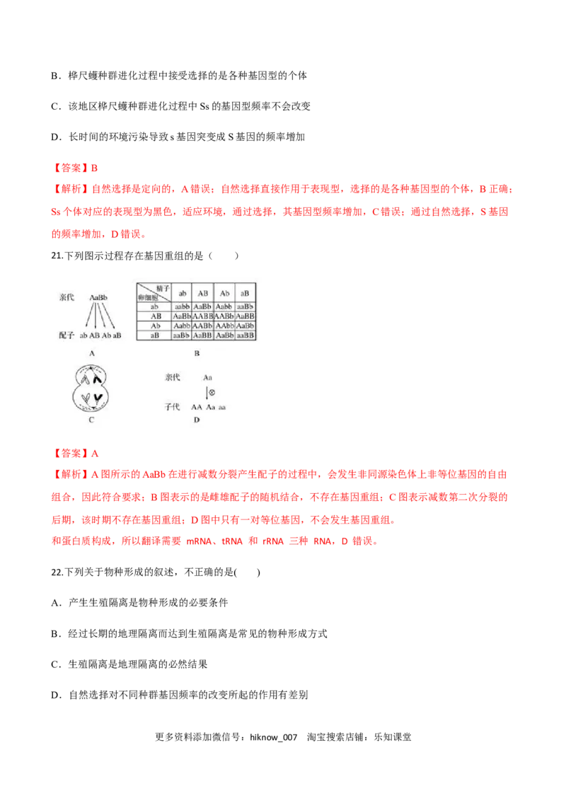高一生物下学期期末测试卷02（新教材必修二）（解析版）_E015高中全科试卷_生物试题_必修2_4.期末试卷_高一生物下学期期末测试卷02（新教材必修二）(13770139)