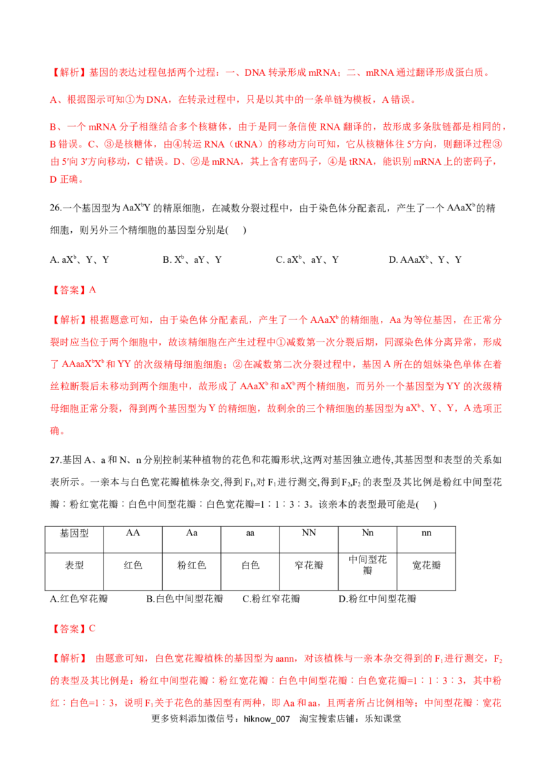 高一生物下学期期末测试卷02（新教材必修二）（解析版）_E015高中全科试卷_生物试题_必修2_4.期末试卷_高一生物下学期期末测试卷02（新教材必修二）(13770139)