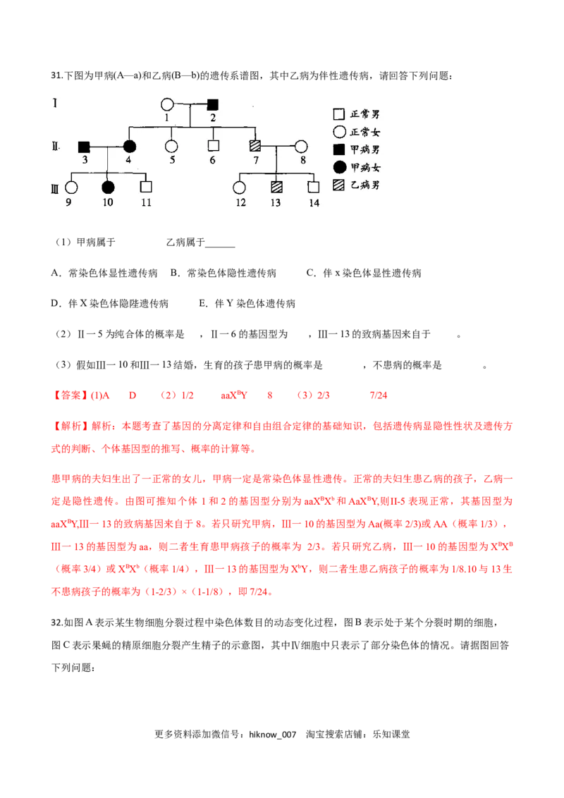 高一生物下学期期末测试卷02（新教材必修二）（解析版）_E015高中全科试卷_生物试题_必修2_4.期末试卷_高一生物下学期期末测试卷02（新教材必修二）(13770139)
