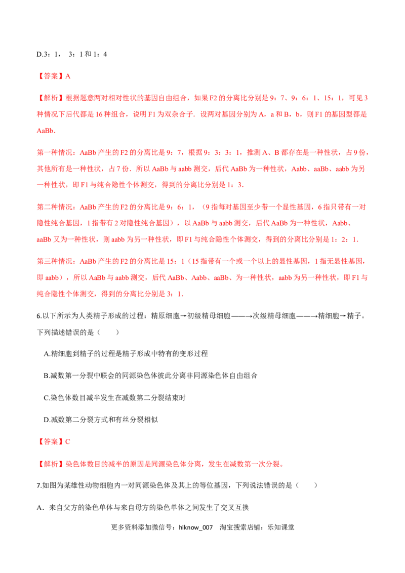 高一生物下学期期末测试卷02（新教材必修二）（解析版）_E015高中全科试卷_生物试题_必修2_4.期末试卷_高一生物下学期期末测试卷02（新教材必修二）(13770139)