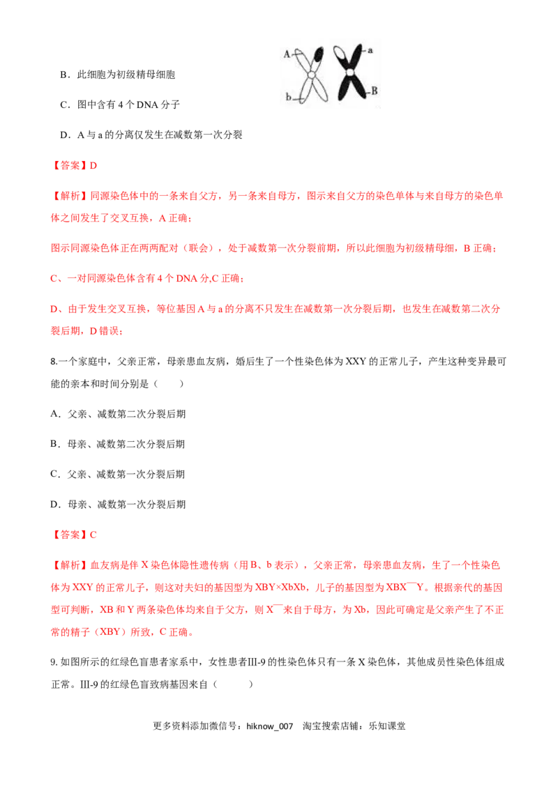 高一生物下学期期末测试卷02（新教材必修二）（解析版）_E015高中全科试卷_生物试题_必修2_4.期末试卷_高一生物下学期期末测试卷02（新教材必修二）(13770139)