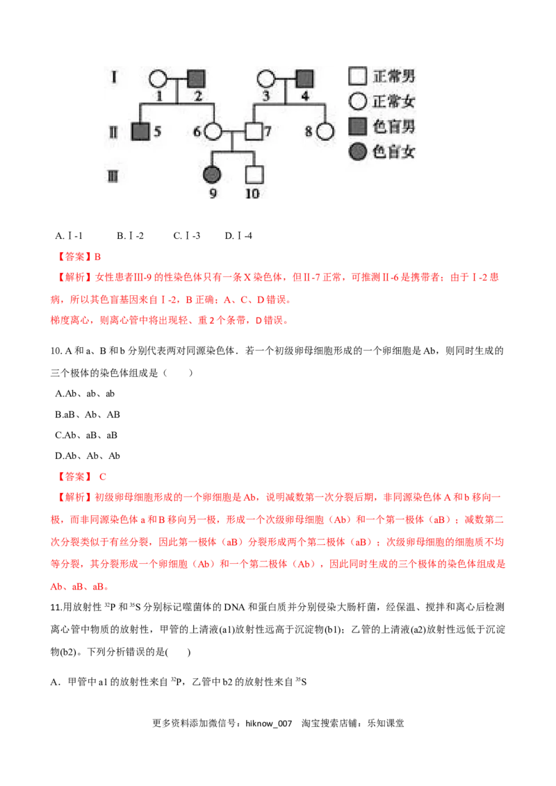 高一生物下学期期末测试卷02（新教材必修二）（解析版）_E015高中全科试卷_生物试题_必修2_4.期末试卷_高一生物下学期期末测试卷02（新教材必修二）(13770139)