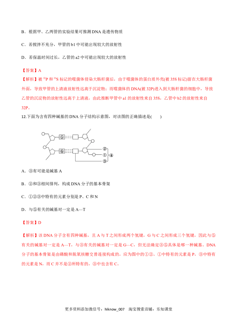 高一生物下学期期末测试卷02（新教材必修二）（解析版）_E015高中全科试卷_生物试题_必修2_4.期末试卷_高一生物下学期期末测试卷02（新教材必修二）(13770139)