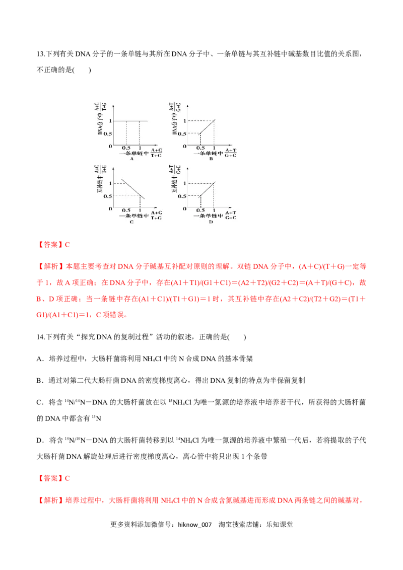 高一生物下学期期末测试卷02（新教材必修二）（解析版）_E015高中全科试卷_生物试题_必修2_4.期末试卷_高一生物下学期期末测试卷02（新教材必修二）(13770139)