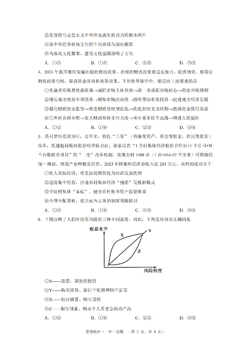 政治（一中）_2_2024年5月_01按日期_1号_2024届湖南省长沙市第一中学高考适应性演练(二）_2024届湖南省长沙市一中高三高考适应性演练(二）政治试题