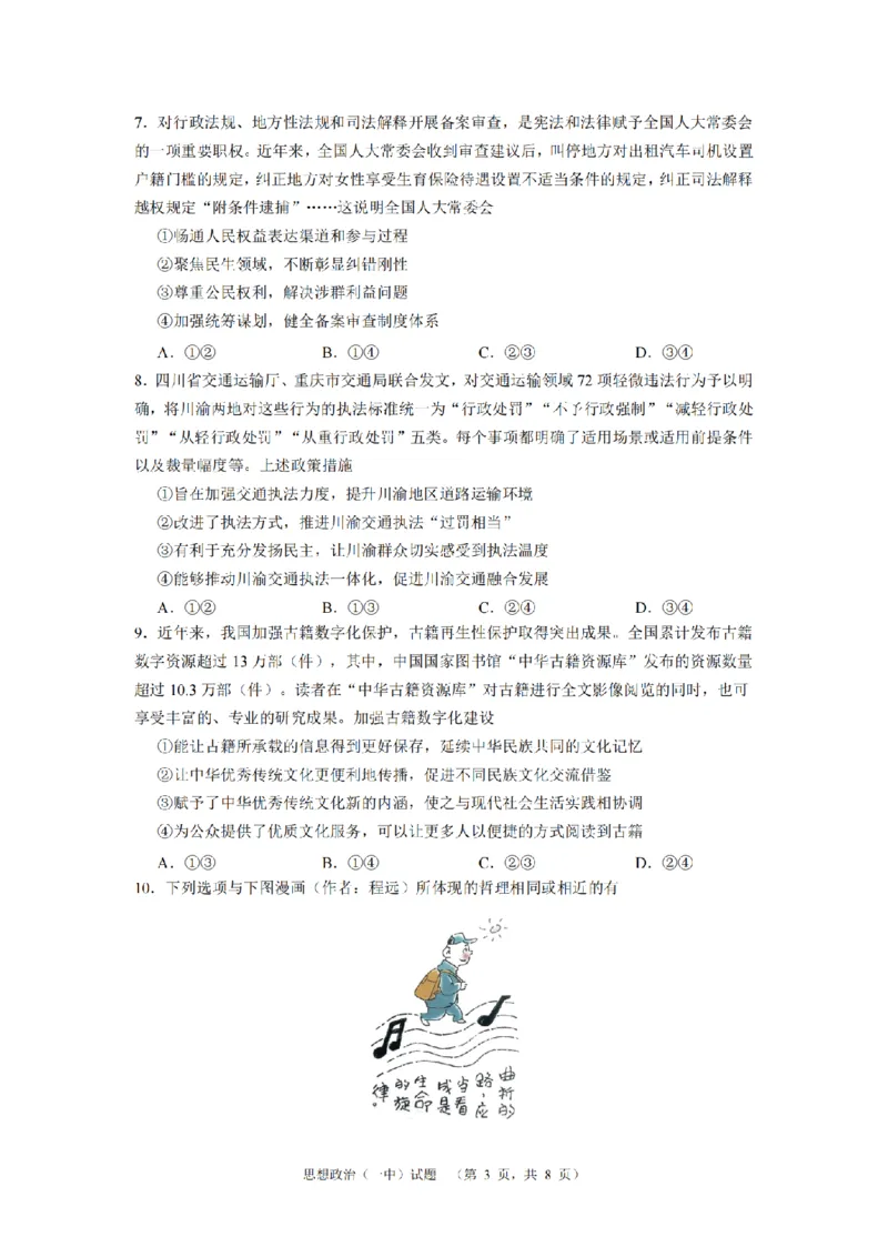 政治（一中）_2_2024年5月_01按日期_1号_2024届湖南省长沙市第一中学高考适应性演练(二）_2024届湖南省长沙市一中高三高考适应性演练(二）政治试题