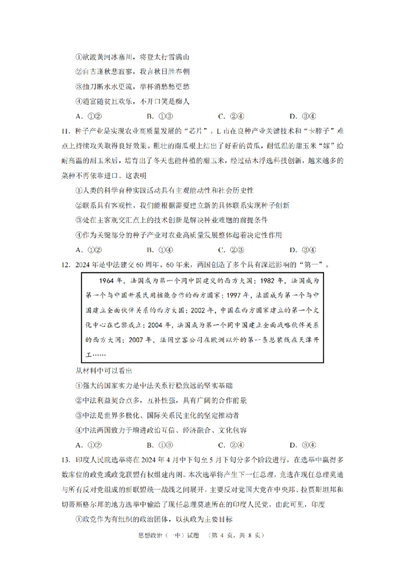 政治（一中）_2_2024年5月_01按日期_1号_2024届湖南省长沙市第一中学高考适应性演练(二）_2024届湖南省长沙市一中高三高考适应性演练(二）政治试题