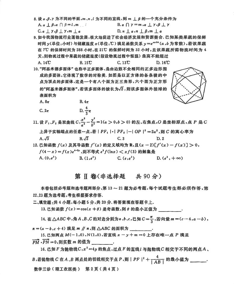 四川省德阳市2023-2024学年高三下学期&ldquo;三诊&rdquo;考试（理科）数学试题_2024年4月_01按日期_29号_2024届四川省德阳市高三下学期&ldquo;三诊&rdquo;考试