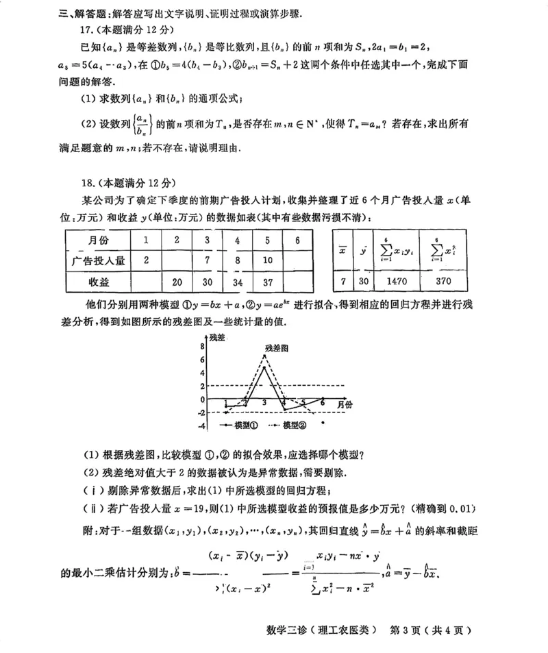 四川省德阳市2023-2024学年高三下学期&ldquo;三诊&rdquo;考试（理科）数学试题_2024年4月_01按日期_29号_2024届四川省德阳市高三下学期&ldquo;三诊&rdquo;考试