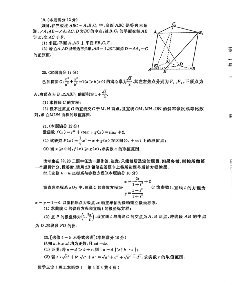 四川省德阳市2023-2024学年高三下学期&ldquo;三诊&rdquo;考试（理科）数学试题_2024年4月_01按日期_29号_2024届四川省德阳市高三下学期&ldquo;三诊&rdquo;考试