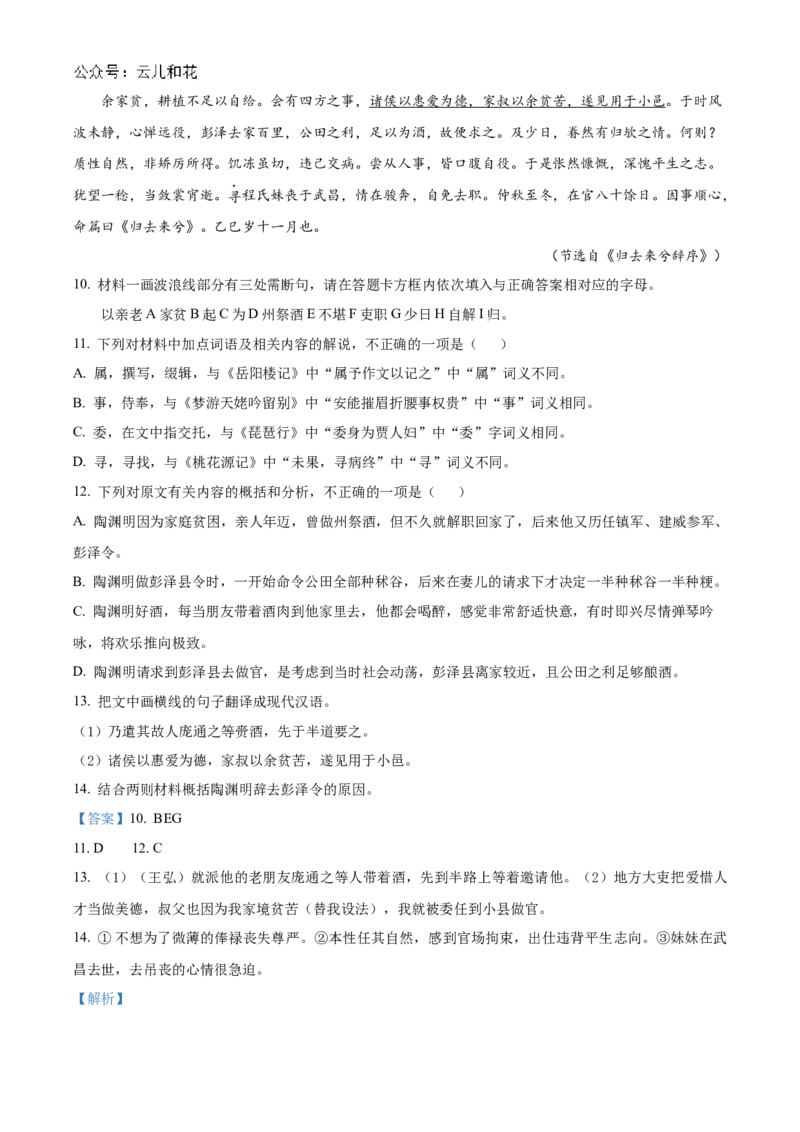 湖北省新高考联考协作体2024-2025学年高一上学期9月月考语文试题Word版含解析_2024-2025高一（7-7月题库）_2024年10月试卷_1024湖北省新高考联考协作体2024-2025学年高一上学期9月联考