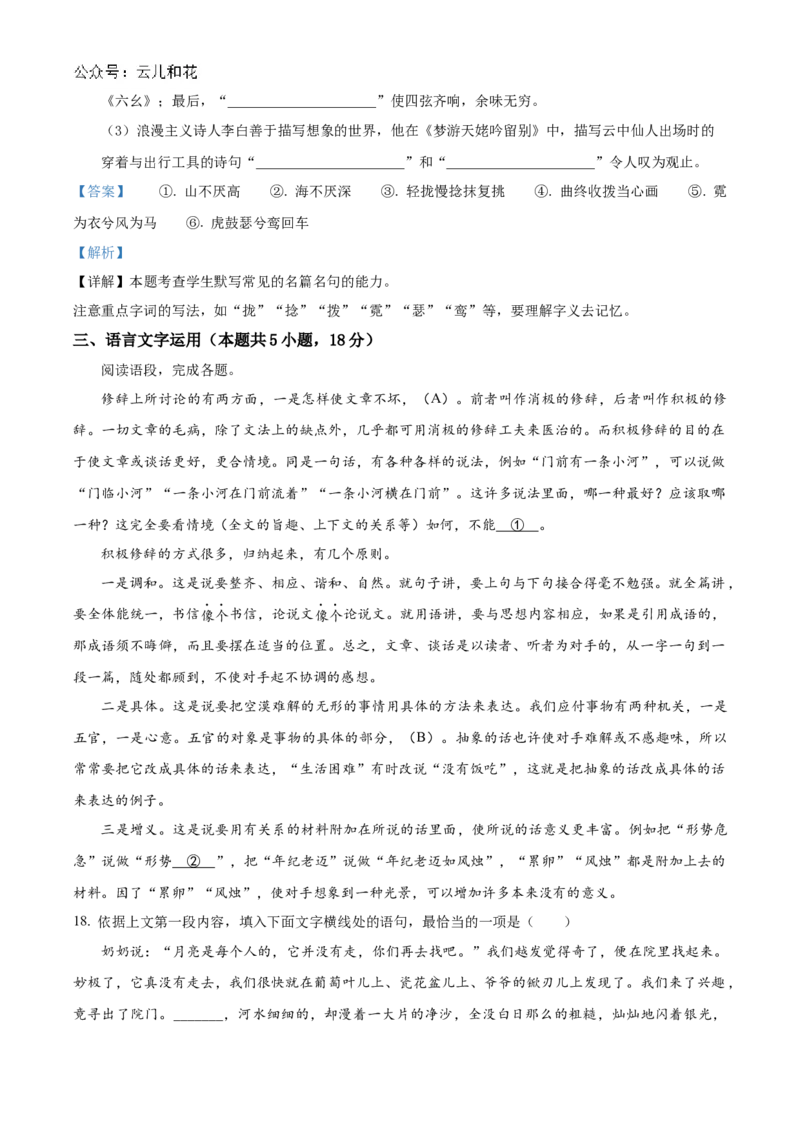 湖北省新高考联考协作体2024-2025学年高一上学期9月月考语文试题Word版含解析_2024-2025高一（7-7月题库）_2024年10月试卷_1024湖北省新高考联考协作体2024-2025学年高一上学期9月联考
