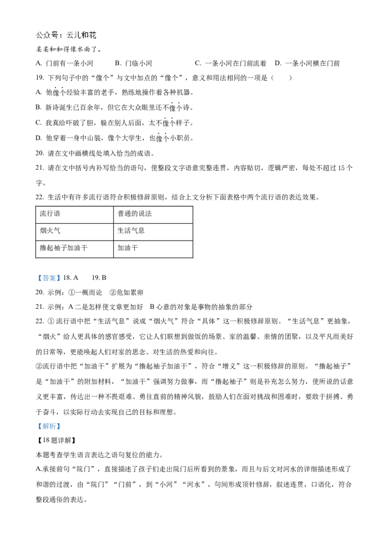 湖北省新高考联考协作体2024-2025学年高一上学期9月月考语文试题Word版含解析_2024-2025高一（7-7月题库）_2024年10月试卷_1024湖北省新高考联考协作体2024-2025学年高一上学期9月联考