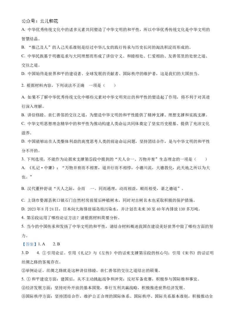 湖北省新高考联考协作体2024-2025学年高一上学期9月月考语文试题Word版含解析_2024-2025高一（7-7月题库）_2024年10月试卷_1024湖北省新高考联考协作体2024-2025学年高一上学期9月联考