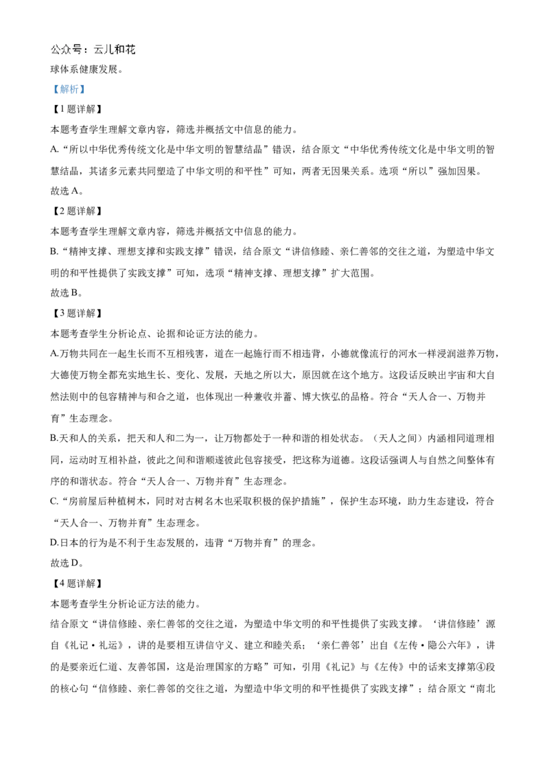 湖北省新高考联考协作体2024-2025学年高一上学期9月月考语文试题Word版含解析_2024-2025高一（7-7月题库）_2024年10月试卷_1024湖北省新高考联考协作体2024-2025学年高一上学期9月联考