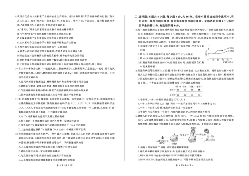 张家界(生物)_2024年2月_01每日更新_13号_2023届湖南省百师联盟高三下学期高考模拟（张家界二模）_2023届湖南省张家界市高三下学期模拟生物试题