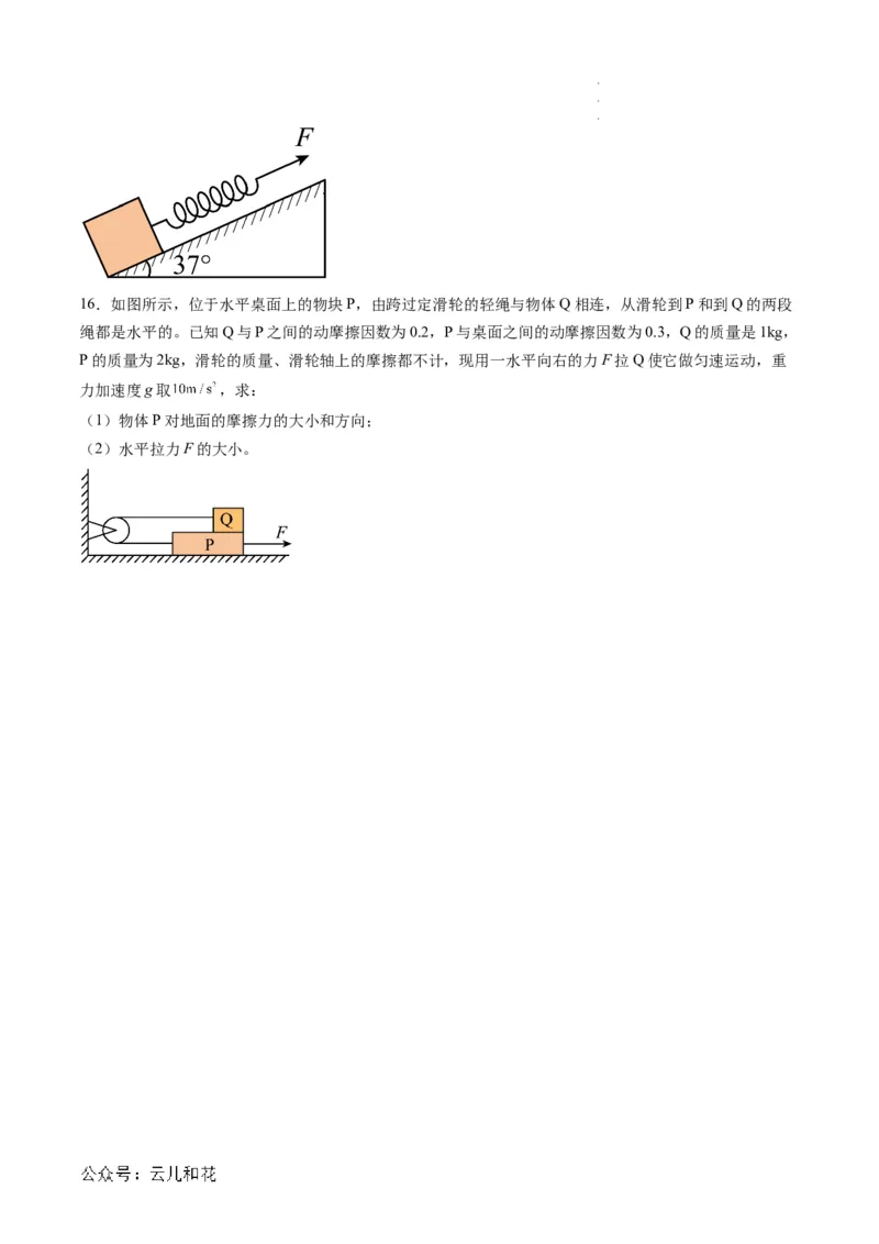第10讲摩擦力（原卷版）_2024-2025高一（7-7月题库）_2024年7月试卷_07082024年初升高物理无忧衔接（通用版）+暑假自学课2024年新高一物理暑假提升精品讲义