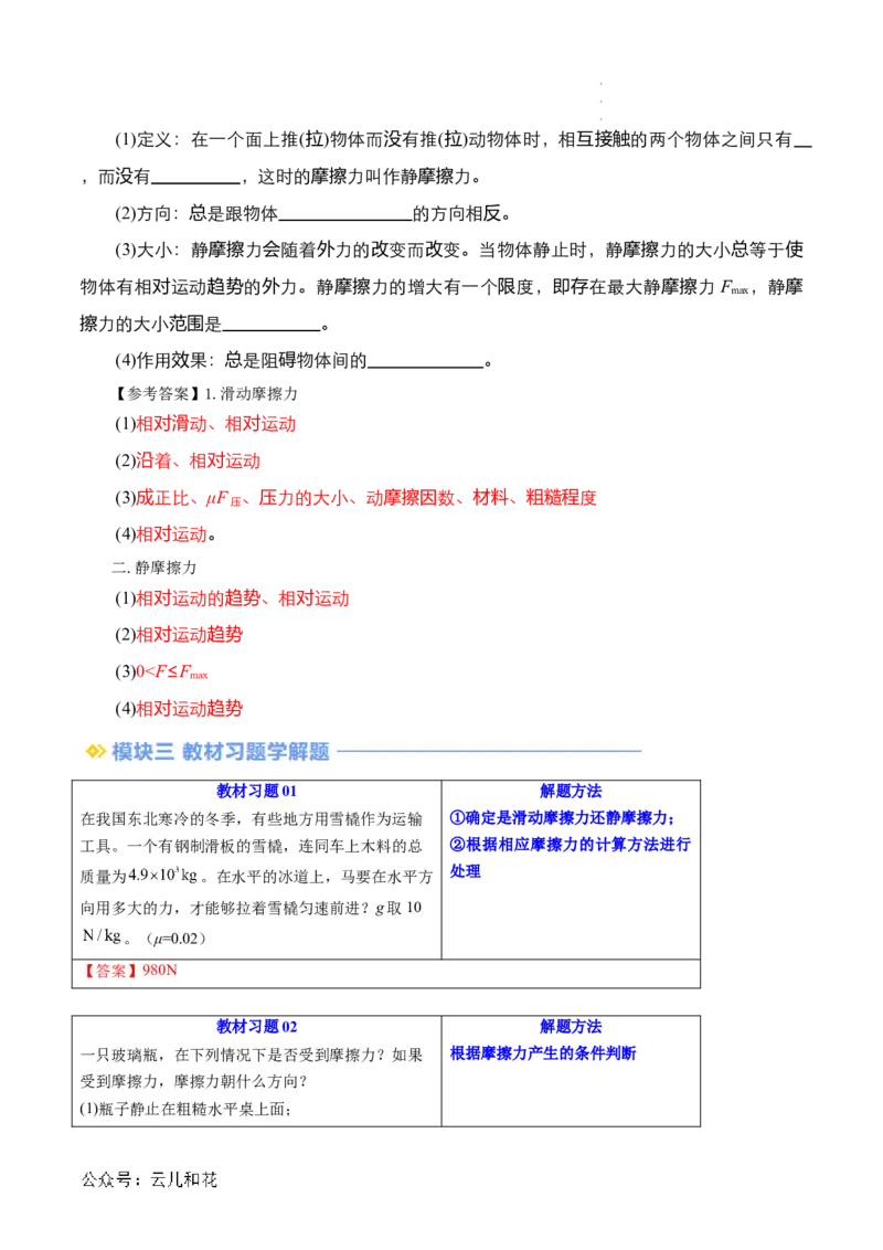 第10讲摩擦力（原卷版）_2024-2025高一（7-7月题库）_2024年7月试卷_07082024年初升高物理无忧衔接（通用版）+暑假自学课2024年新高一物理暑假提升精品讲义