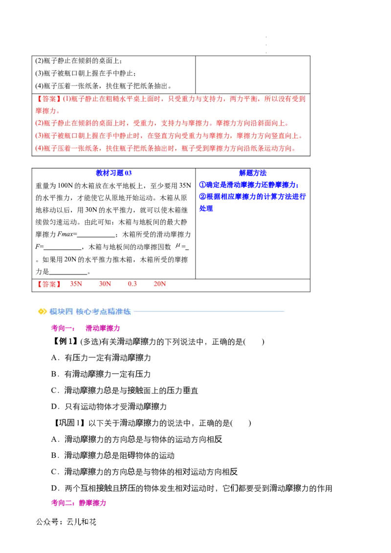 第10讲摩擦力（原卷版）_2024-2025高一（7-7月题库）_2024年7月试卷_07082024年初升高物理无忧衔接（通用版）+暑假自学课2024年新高一物理暑假提升精品讲义