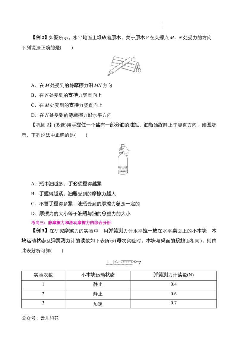第10讲摩擦力（原卷版）_2024-2025高一（7-7月题库）_2024年7月试卷_07082024年初升高物理无忧衔接（通用版）+暑假自学课2024年新高一物理暑假提升精品讲义
