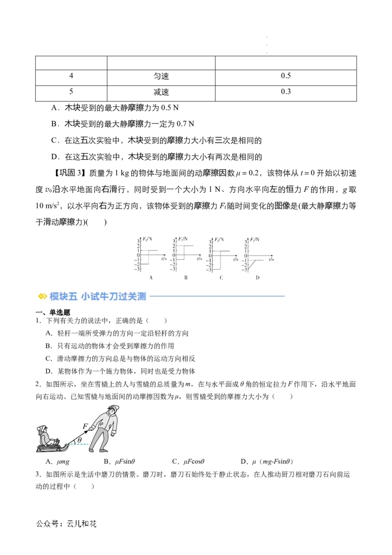 第10讲摩擦力（原卷版）_2024-2025高一（7-7月题库）_2024年7月试卷_07082024年初升高物理无忧衔接（通用版）+暑假自学课2024年新高一物理暑假提升精品讲义