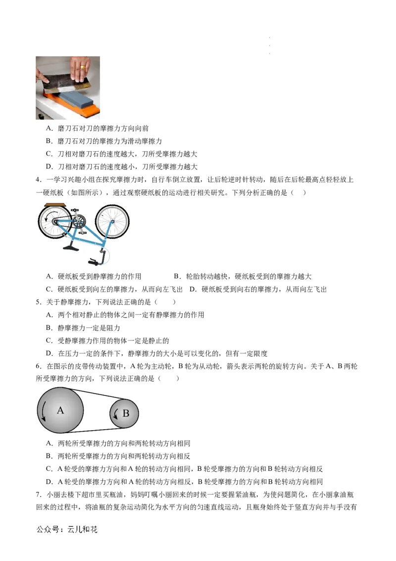 第10讲摩擦力（原卷版）_2024-2025高一（7-7月题库）_2024年7月试卷_07082024年初升高物理无忧衔接（通用版）+暑假自学课2024年新高一物理暑假提升精品讲义