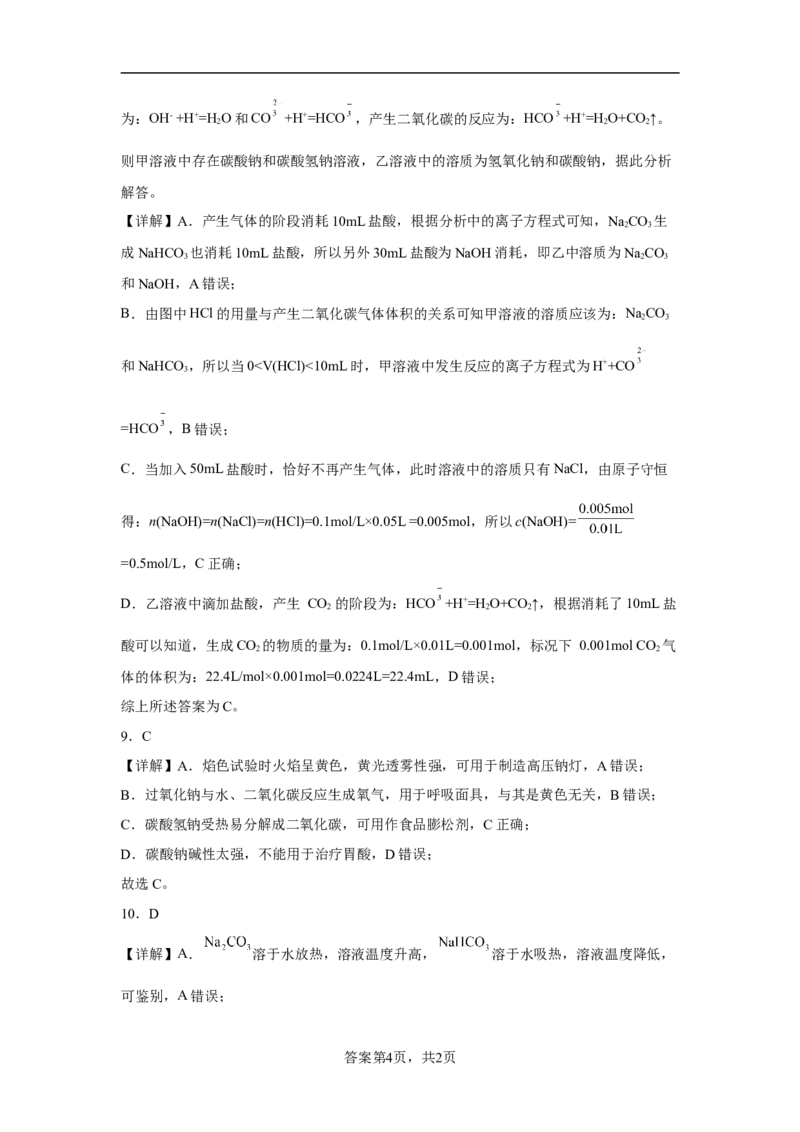 第二章第一节钠及其化合物课时训练二2022-2023学年高一上学期化学人教版（2019）必修第一册_E015高中全科试卷_化学试题_必修1_1.新版人教版高中化学试卷必修一_1.同步练习