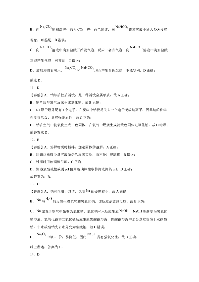 第二章第一节钠及其化合物课时训练二2022-2023学年高一上学期化学人教版（2019）必修第一册_E015高中全科试卷_化学试题_必修1_1.新版人教版高中化学试卷必修一_1.同步练习