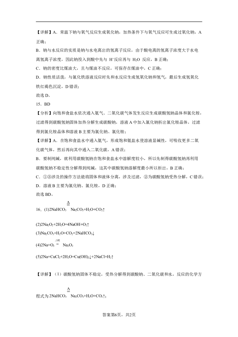 第二章第一节钠及其化合物课时训练二2022-2023学年高一上学期化学人教版（2019）必修第一册_E015高中全科试卷_化学试题_必修1_1.新版人教版高中化学试卷必修一_1.同步练习